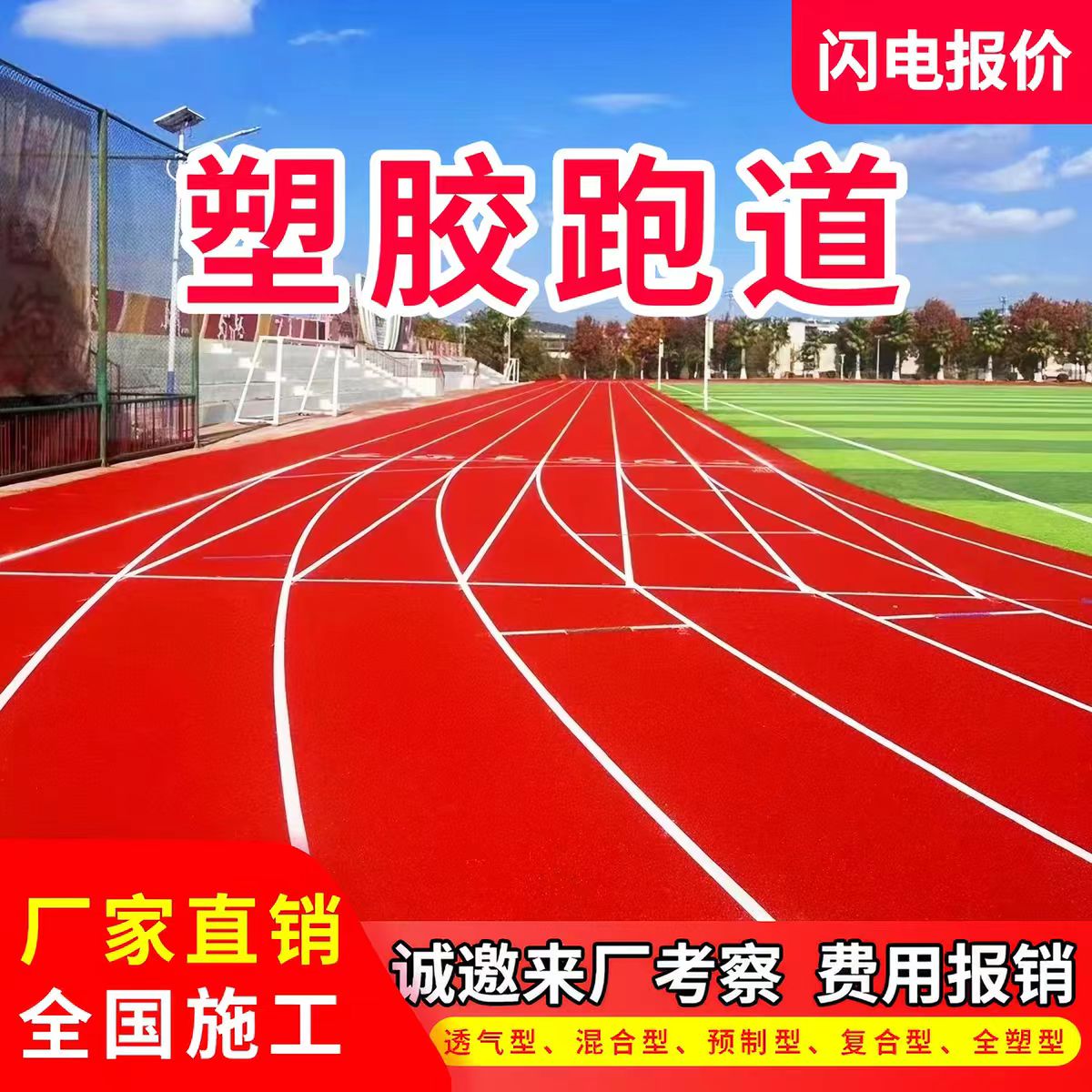 大连市雨水篦子透气型塑胶跑道 - 方案