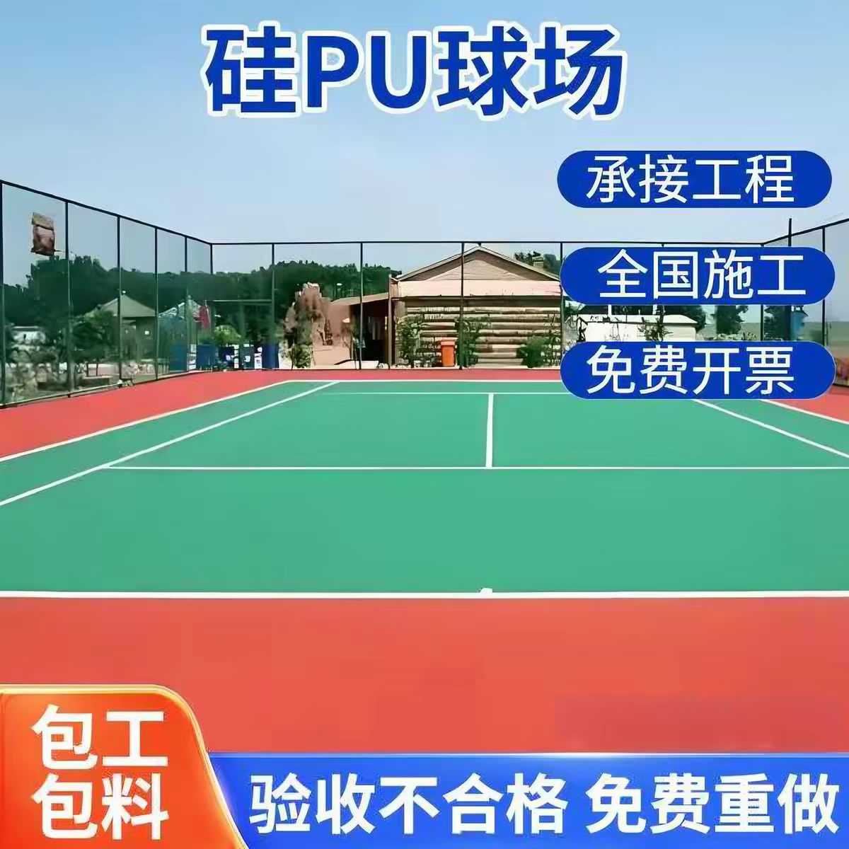 大连市铸铁沟盖板球场硅PU - 厂家