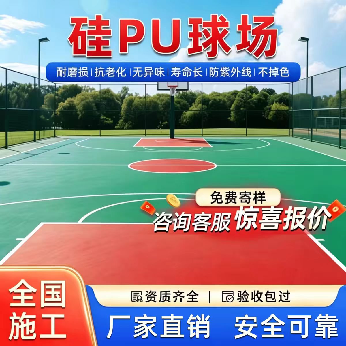 大连市塑胶跑道材料硅PU篮球场 - 哪里好